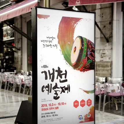 포트폴리오-2019 개천예술제 광고 포스터