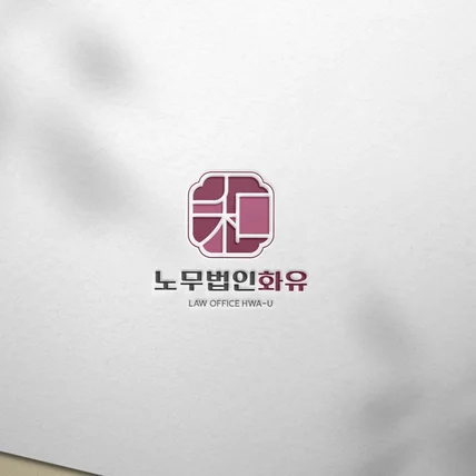 포트폴리오-노무법인 로고디자인.로고제작.BI.CI.