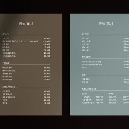 포트폴리오-뷰티샵 메뉴판