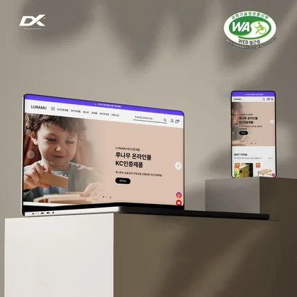 포트폴리오-루나무 웹접근성 반응형 웹사이트 제작