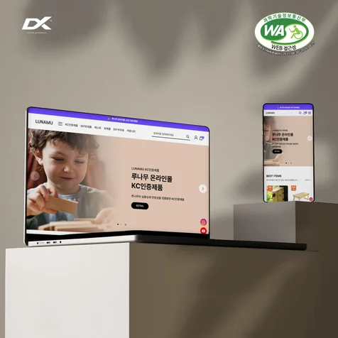 포트폴리오-루나무 웹접근성 반응형 웹사이트 제작