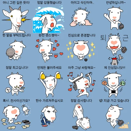 포트폴리오-직장인컨셉 염소캐릭터 이모티콘