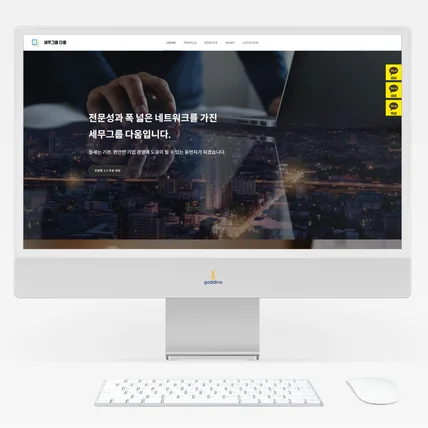 포트폴리오-세무법인 반응형 홈페이지