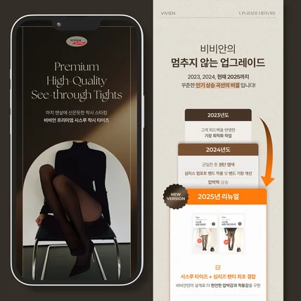 포트폴리오-스타킹 타이즈 상세페이지