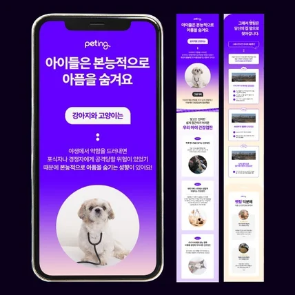 포트폴리오-반려동물 상세페이지 제작