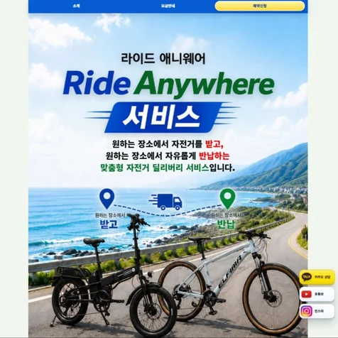 포트폴리오-라이드 애니웨어 서비스 예약 홈페이지