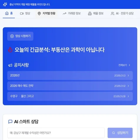 포트폴리오-AI 기반 재개발 ㆍ재건축ㆍ분양권 전문 플랫폼