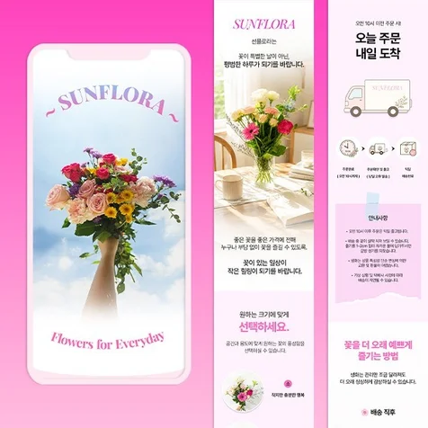 포트폴리오-꽃다발 생화 꽃배달 플라워샵 선물 상세페이지