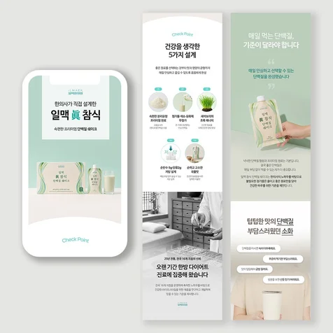포트폴리오-(식품) 상세페이지 제작