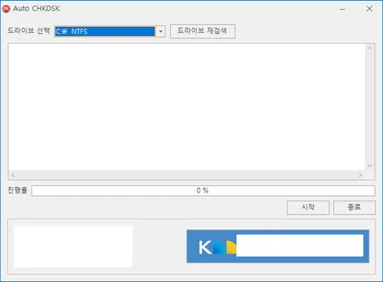 포트폴리오-윈도우 하드디스크 체크 프로그램