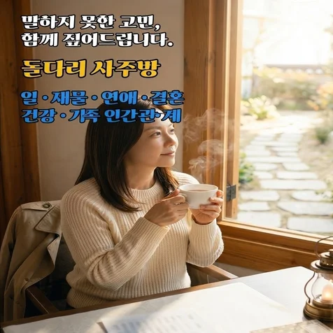 포트폴리오-돌다리 사주방 홍보영상 1