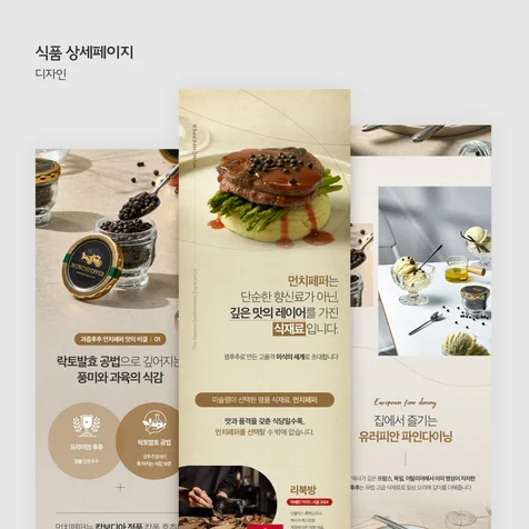 포트폴리오-먼치페퍼 상세페이지
