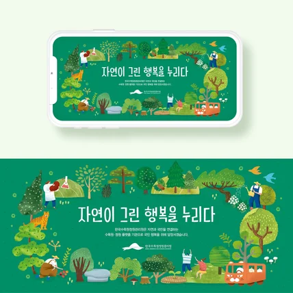 포트폴리오-한국수목원정원관리원배너, 공공기관, 기관광고, 상세페이지,상세페이지디자인