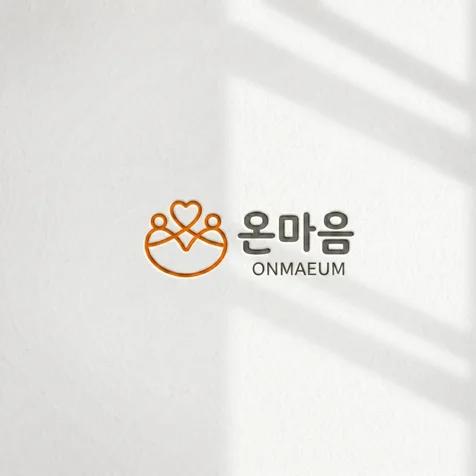 포트폴리오-온마음 사회적기업 로고디자인