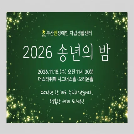 포트폴리오-송년의 밤 현수막