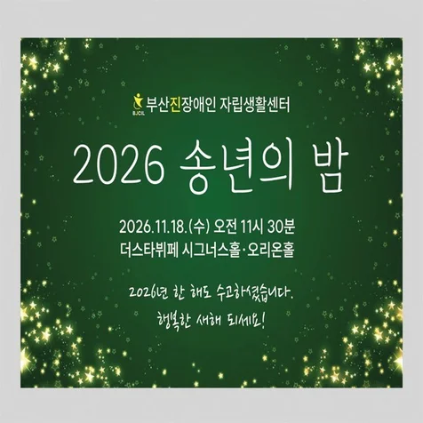 포트폴리오-송년의 밤 현수막
