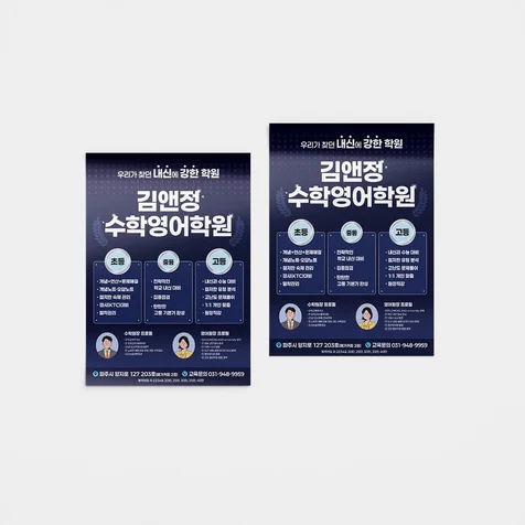 포트폴리오-전단지 - 김앤정 수학영어학원