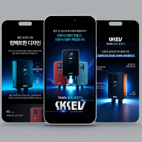 포트폴리오-가정용 전기자동차 충전기 상세페이지
