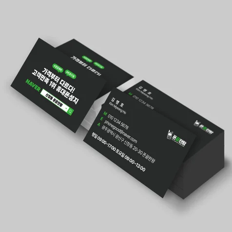 포트폴리오-명함제작 - 휴대폰 대리점/판매점