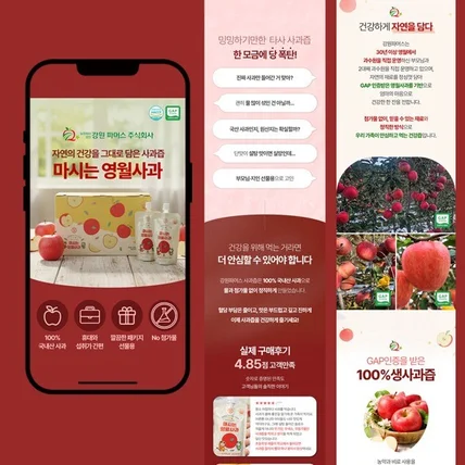 포트폴리오-사과즙 상세페이지