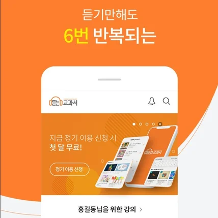 포트폴리오-듣는교과서 – 초중등 오디오 학습지(안드, 아이폰, 웹)