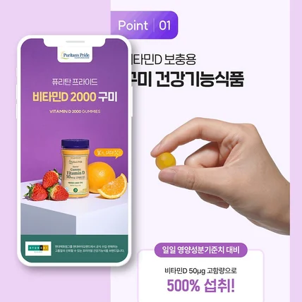 포트폴리오-비타민D 구미 건강기능식품 상세페이지 디자인