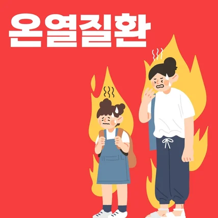 포트폴리오-[모션그래픽] 단원병원 온열질환 영상