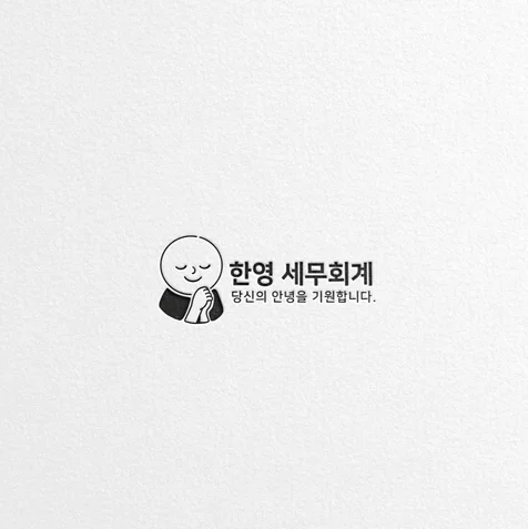 포트폴리오-세무 회계 사무소 로고