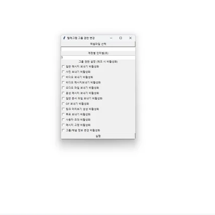 포트폴리오-T메신져 그룹방 권한 변경 프로그램