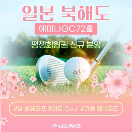 포트폴리오-골프여행 sns광고 썸네일