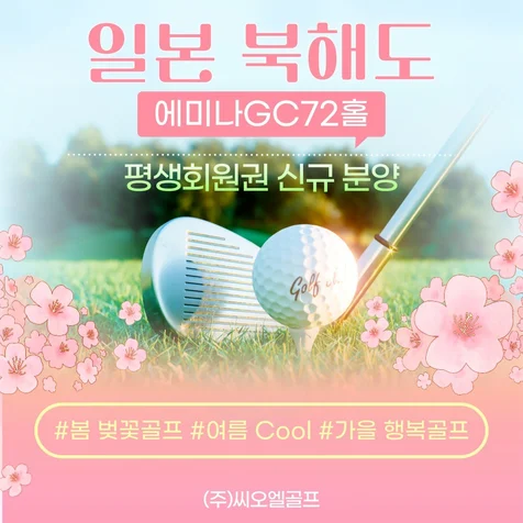 포트폴리오-골프여행 sns광고 썸네일