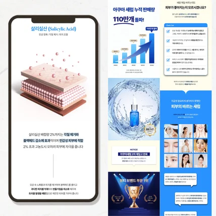 포트폴리오-아쿠아 세럼