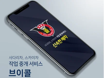 포트폴리오-브이콜 - 사다리차,스카이차 중개 서비스