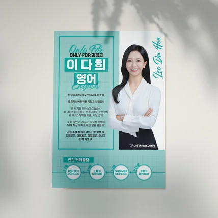 포트폴리오-영어학원 전단지