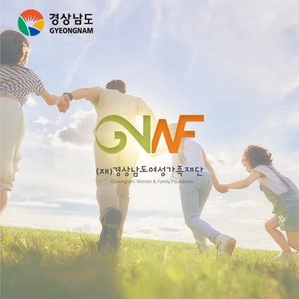 포트폴리오-경상남도여성가족재단