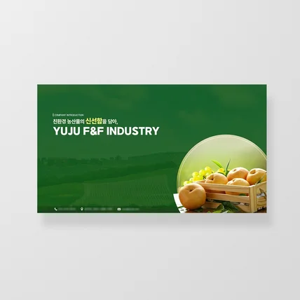 포트폴리오-농산물 사업소개서 홍보 PPT