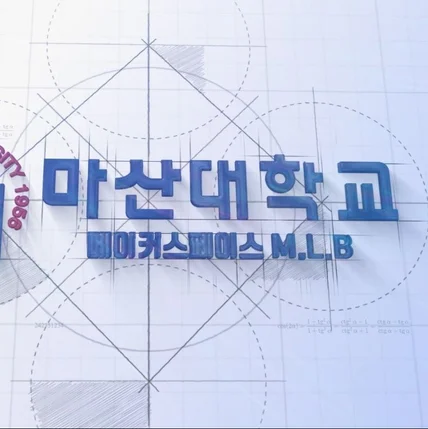 포트폴리오-[종합편집] 마산대학교 2023 시설홍보 미디어물