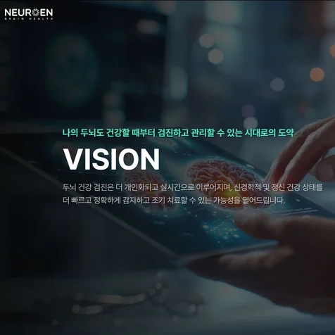 포트폴리오-치매를 치료하는 뇌 연구소 홈페이지 제작