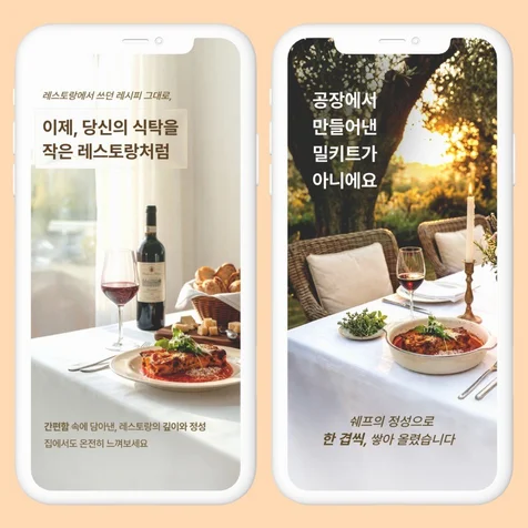 포트폴리오-밀키트(식품,라자냐,음식)상세페이지,상세페이지제작,상세페이지디자인,상세페이지기획,상세페이지