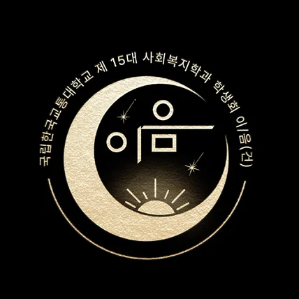 포트폴리오-대학교 동아리 로고 제작