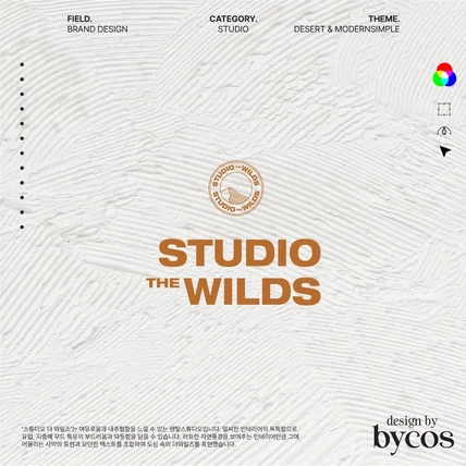 포트폴리오-스튜디오 더와일즈