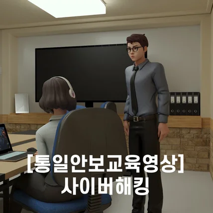 포트폴리오-[콘티/모델링/애니메이션/후반편집] 통일교육원 - 통일안보교육영상