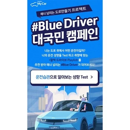 포트폴리오-신한마이카 운전자성향테스트