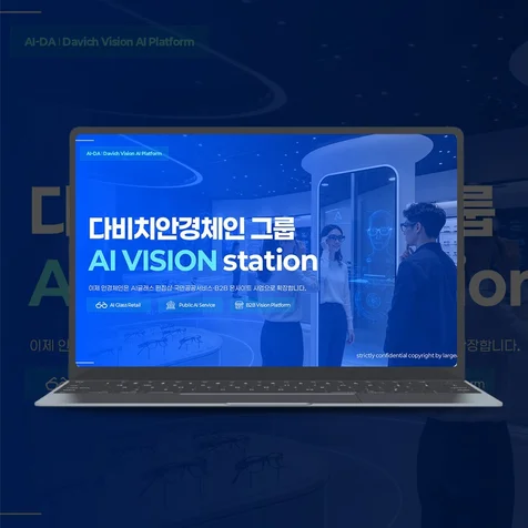 포트폴리오-비전 AI_사업 제안서