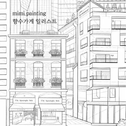 포트폴리오-C사 향수가게 및 서울전경 일러스트