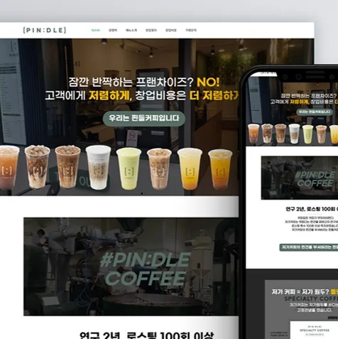 포트폴리오-커피 프랜차이즈, 핀들커피 홈페이지 제작