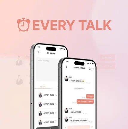 포트폴리오-[에브리톡] 투자자문사 투자 정보 공유 채팅앱