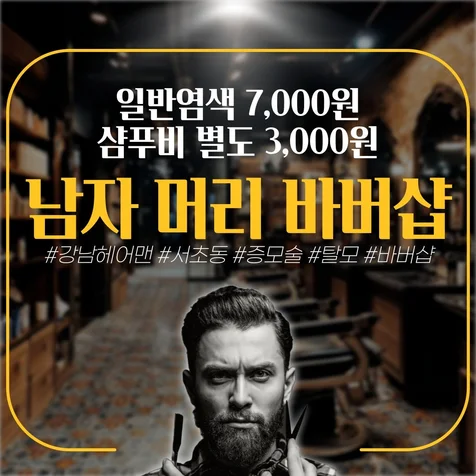 포트폴리오-미용 바버샵 상세페이지 디자인