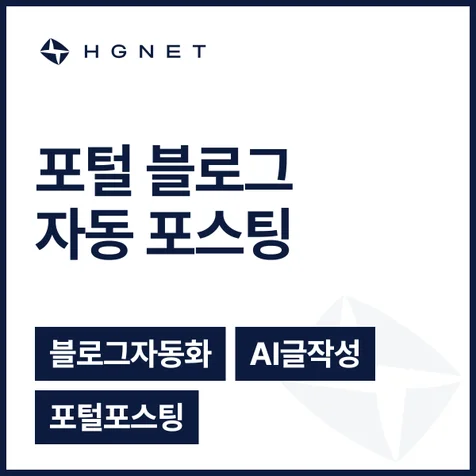 포트폴리오-법률 블로그 발행 솔루션 - 키워드 하나로 포스팅 완성