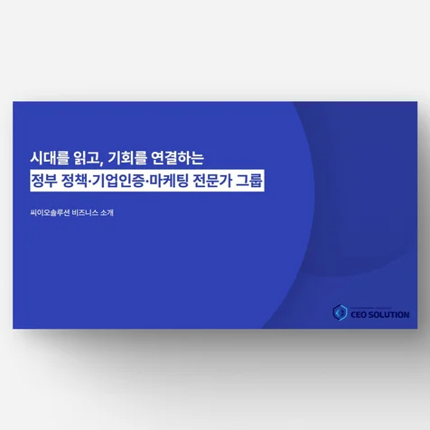포트폴리오-회사소개서 PPT l 비즈니스 서비스 기업 피피티